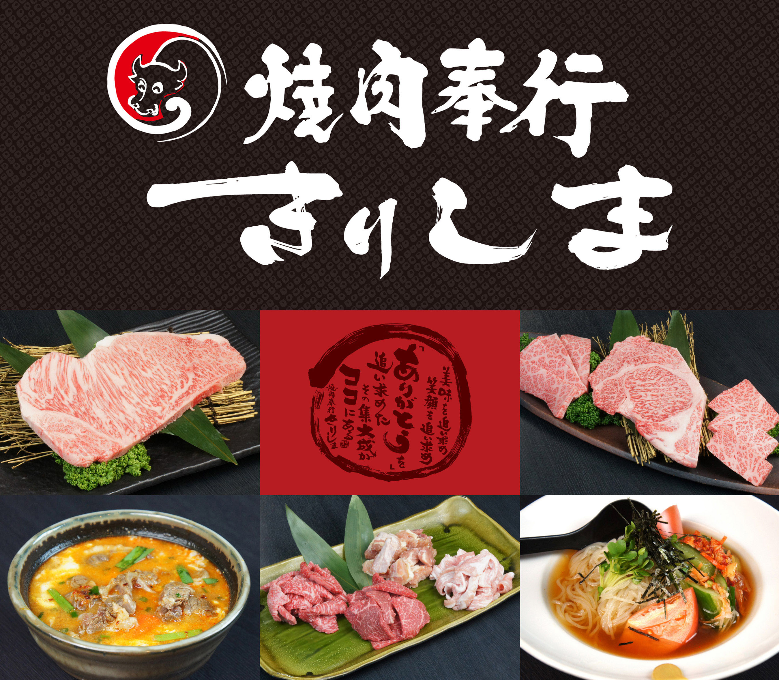 焼肉奉行きりしま