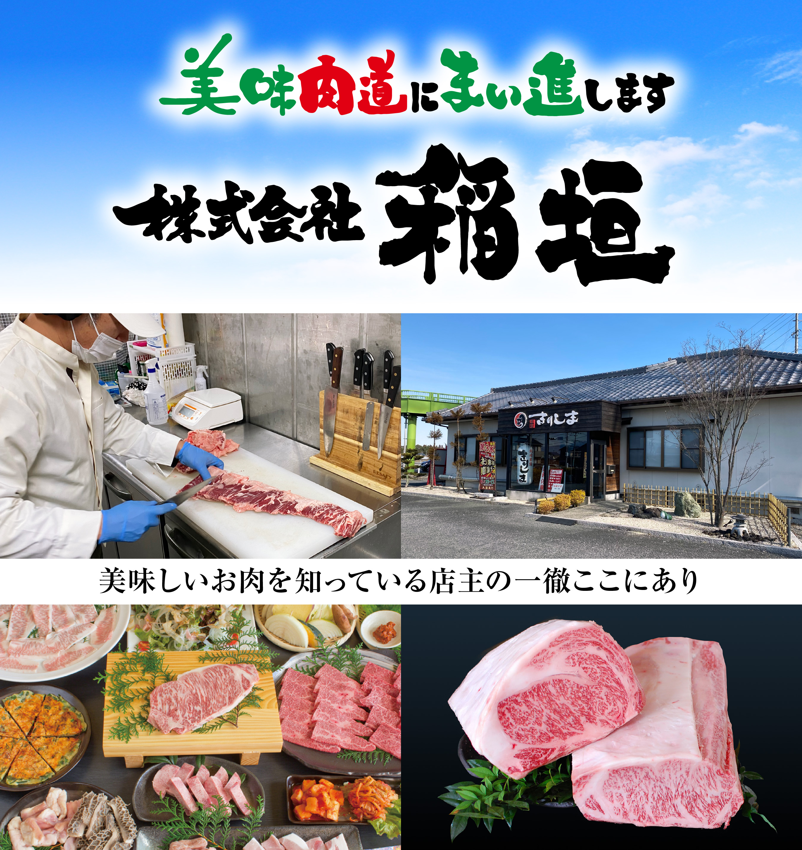 株式会社 稲垣